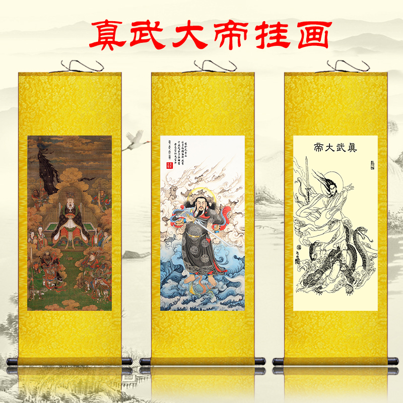 真武大帝画像玄天上帝挂画道家装饰画供奉魔荡卷轴画九天降魔祖师