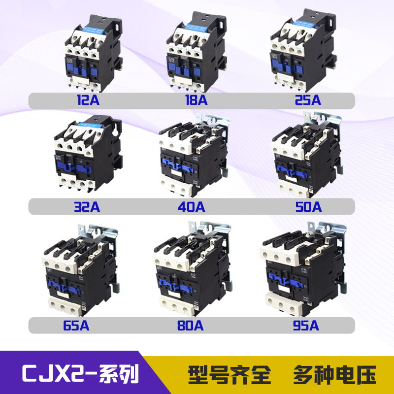 交流接触器CJX2-1810 2510 1210 3210 6511三相380v220v110v24v