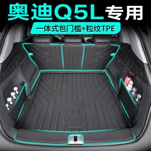 适用于23款奥迪Q5L专用后备箱垫TPE尾箱垫子汽车包门槛2023新