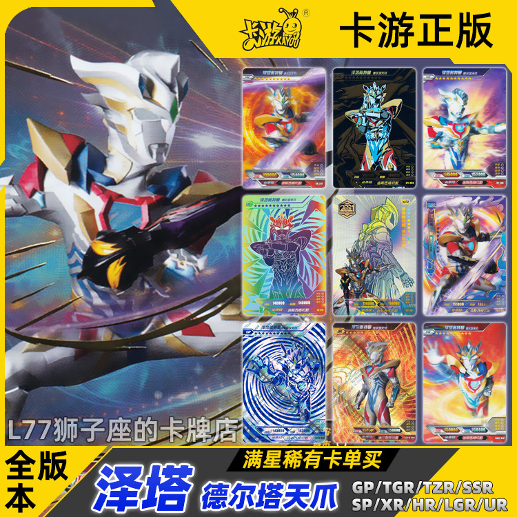 泽塔奥特曼卡片单卖德尔塔天爪sp卡签名卡hr电视卡牌3d立体透明卡