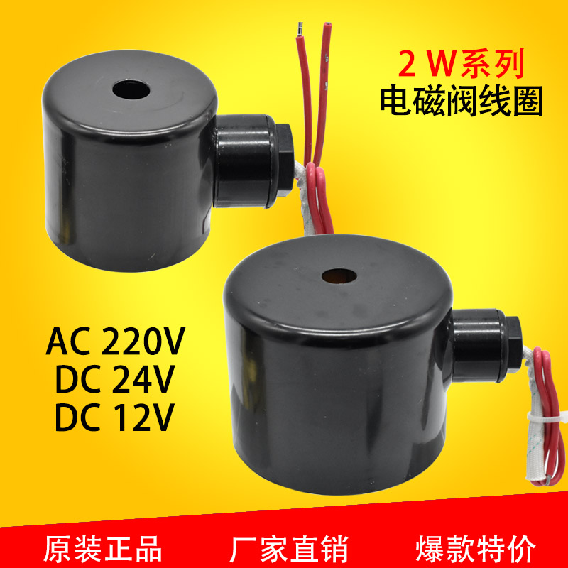 电磁阀水阀线圈小口径电磁阀水阀线圈带保护铁壳220V 24V 12V特价