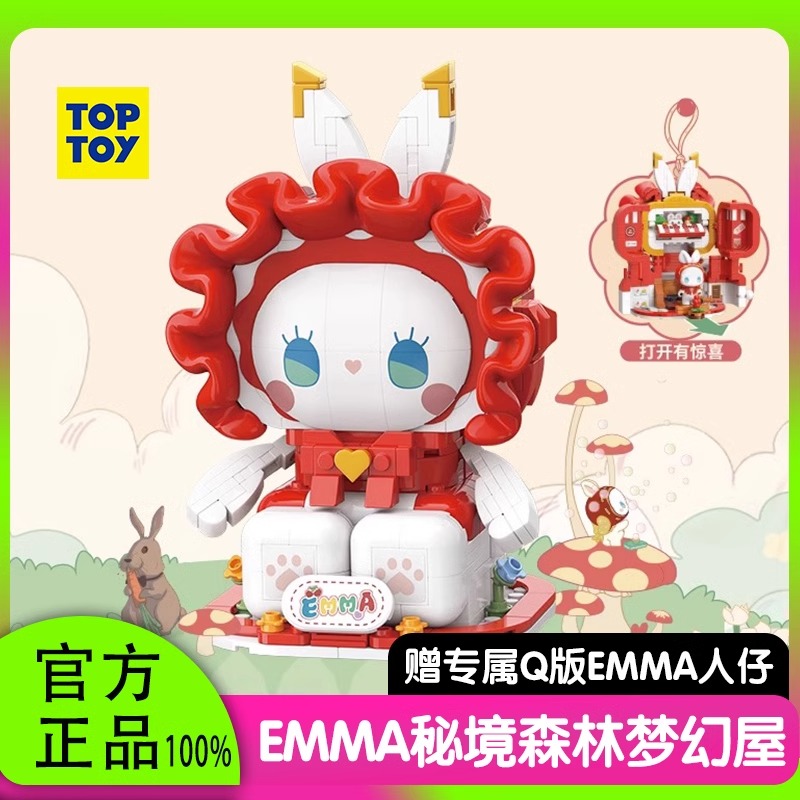 TOPTOY中国积木EMMA秘境森林梦幻屋益智拼装儿童玩具女孩生日礼物