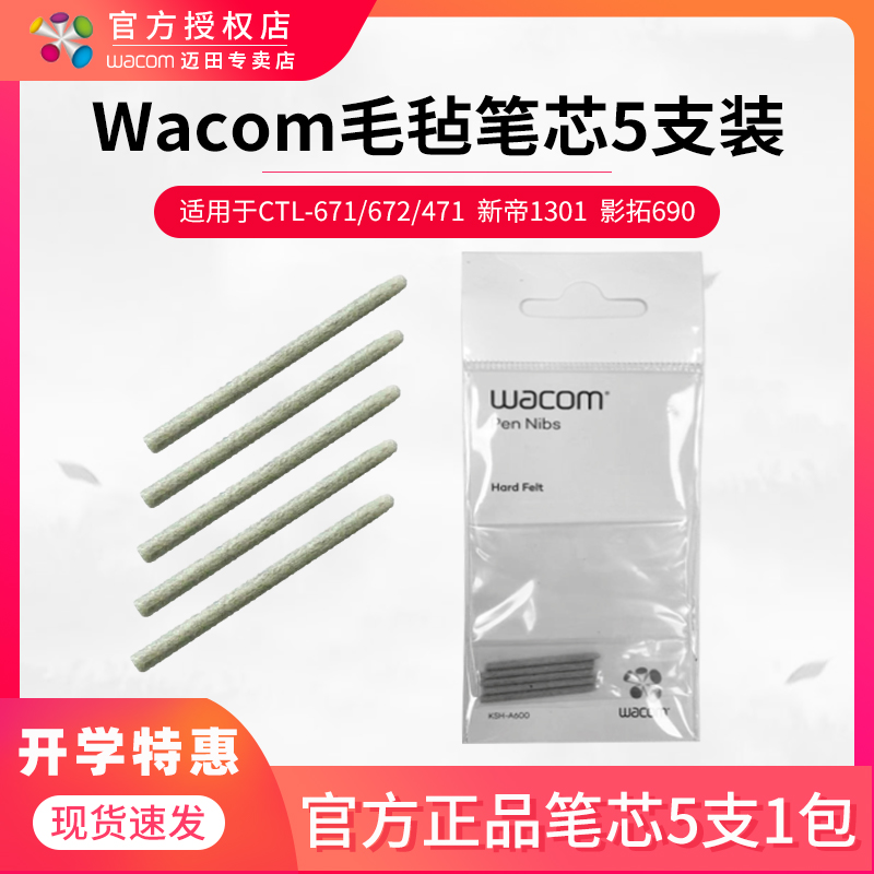 Wacom数位板CTL671/672/471/毛毡笔芯新帝1301笔尖影拓690笔芯5支|msdalam kategori Perkakasan komputer/monitor/Komputer Zhou Bian, input tulisan tangan/papan lukisan - dari Buy2taobao.com untuk memberikan perkhidmatan ejen Taobao profesional membeli
