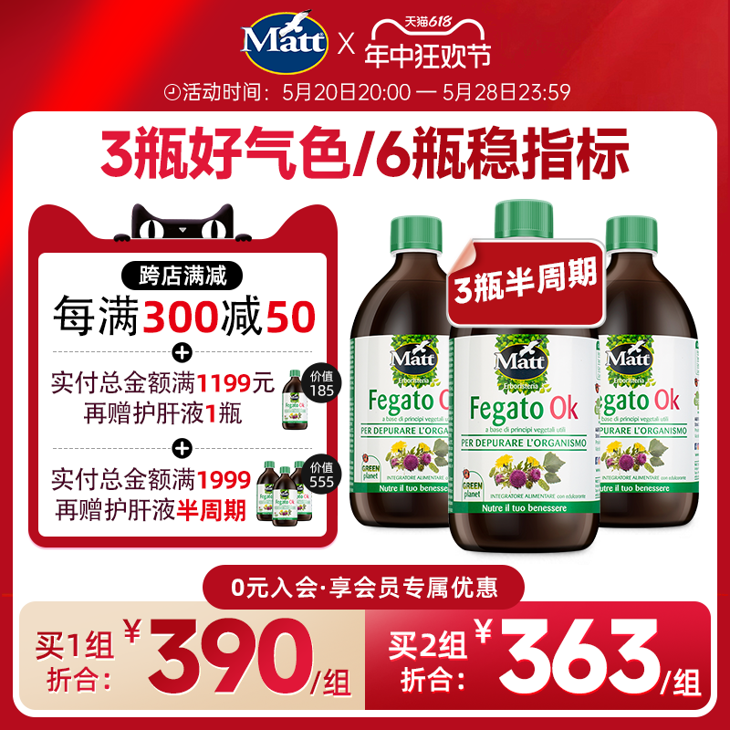 Matt奶蓟草护肝精华液500ml