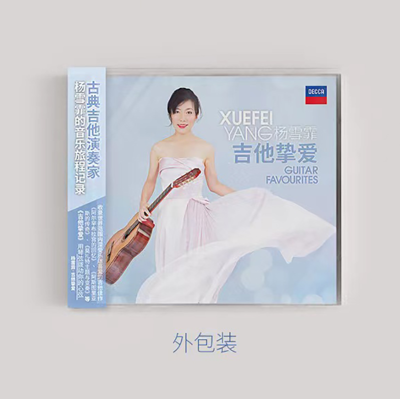 正版唱片 杨雪霏 吉他挚爱 Guitar Favourites CD 古典吉他音乐