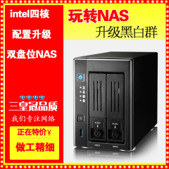 Intel四核N3160/USB3.0家用企业网络存储NAS服务器/黑白群DS716 