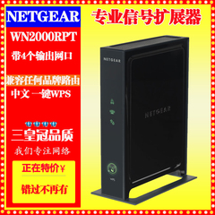 美国网件WN2000RPT高端版无线wifi信号放大器万能中继器信号增强