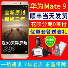 【送64G卡蓝牙VR魔镜】Huawei/华为 Mate 9 全网通4G智能手机pro