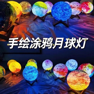 手绘星球灯diy月球灯涂鸦彩绘小夜灯月亮灯星空灯材料包暖场活动