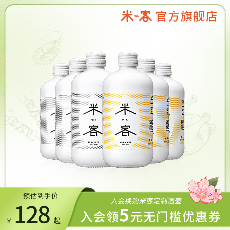 米客米酒6度经典米酒350ml*6