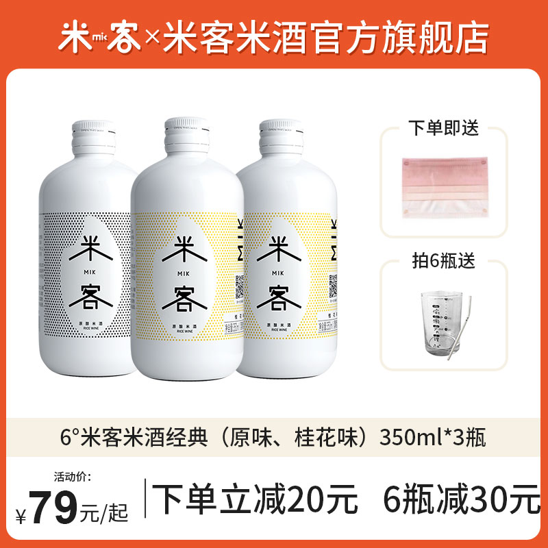 【品牌直营】米客米酒6度经典米酒350ml 女士低度甜酒果糯米酒在类目 酒类, 黄酒/米酒, 米酒中 - 来自Buy2taobao.com提供专业的淘宝代购服务