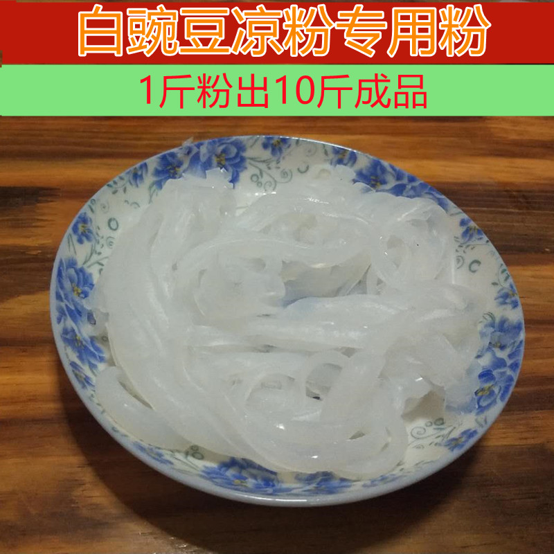 白豌豆凉粉高筋高产白凉粉专用粉四川特产豌豆淀粉豌豆粉旋子凉粉