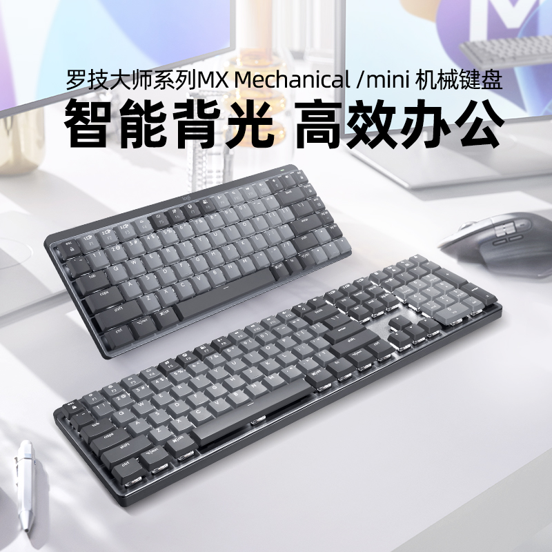 罗技大师系列MX Mechanical mini无线蓝牙机械键盘笔记本台式电脑