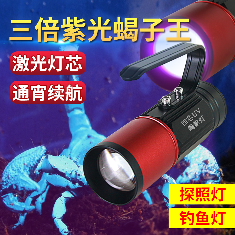 渔夫之宝强光充电手提手电筒双光源蝎子灯照蝎子专用紫光超长续航