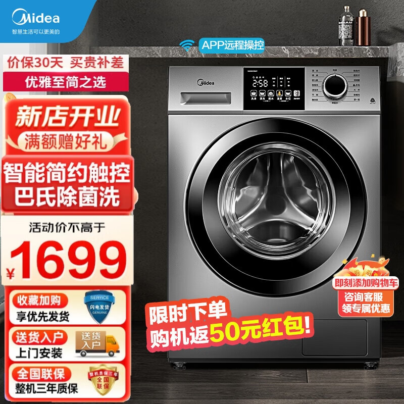 Midea/美的 MG100V33WY滚筒洗衣机全自动10公斤家用巴氏除菌净螨