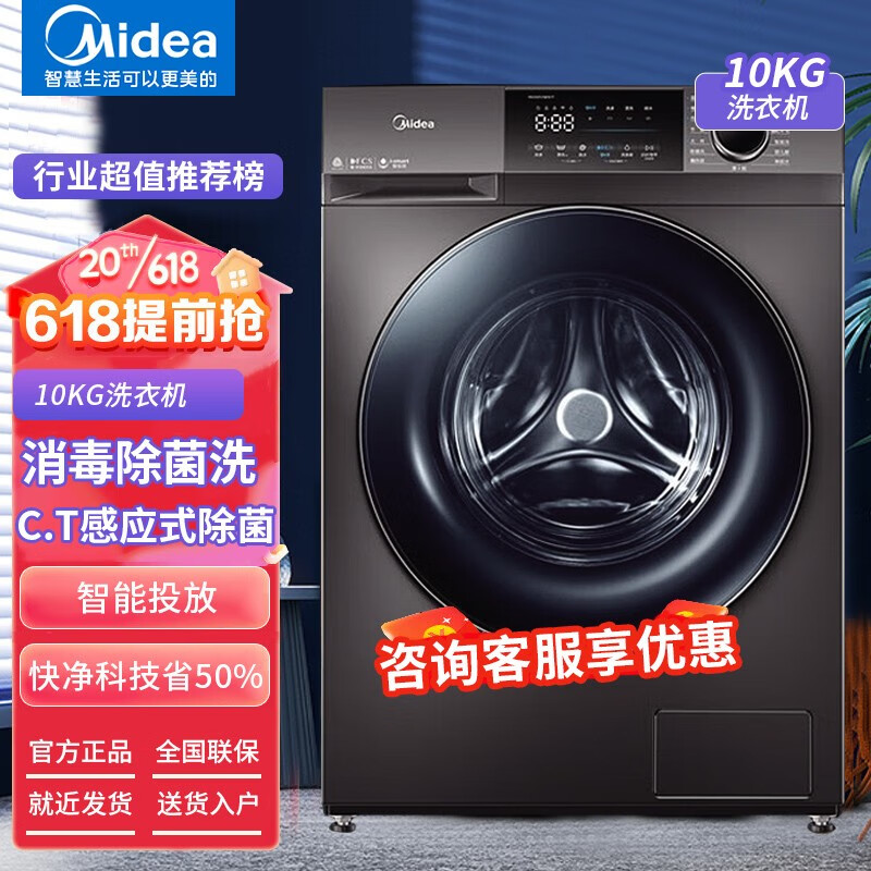 Midea/美的 MD100V58WIT洗烘一体家用变频洗衣机智能投放智能互联