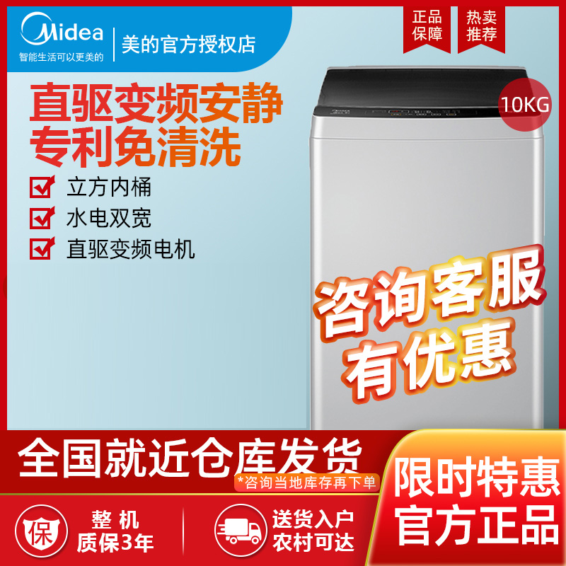 Midea/美的 MB100ECODH全自动10kg家用大容量波轮洗衣机变频轻音