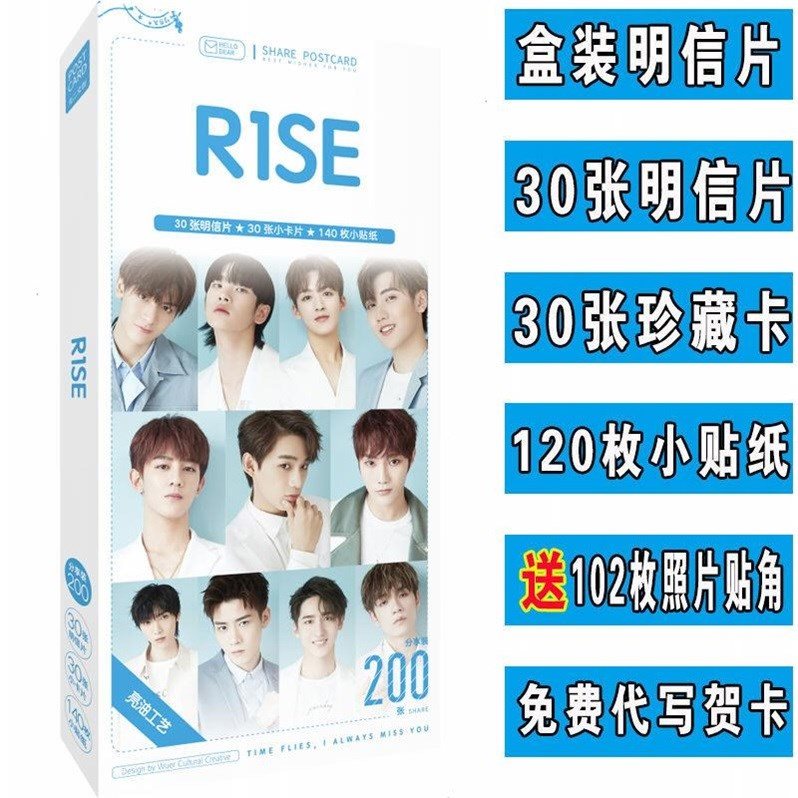 RISE組合明信片創造營何洛洛周震南賀俊雄夏之光周邊照片貼紙卡片在類目 電子詞典/電紙書/文化用品, 印刷製品, 賀卡/明信片中 - 來自Buy2taobao.com提供專業的淘寶代購服務