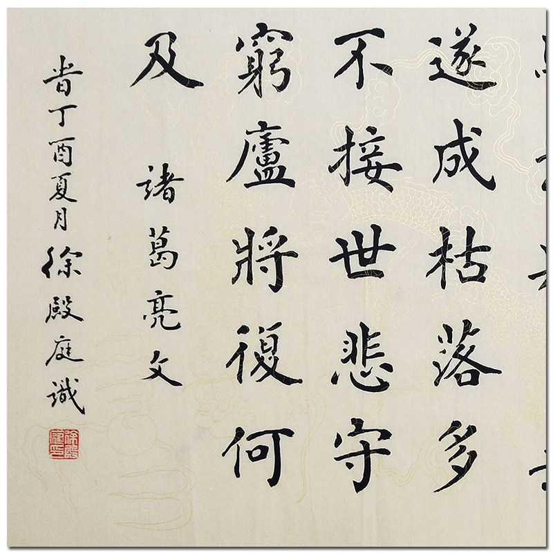 【即刻拍】徐殿庭 《诫子书h》 人民教育出版社写字教材书写员