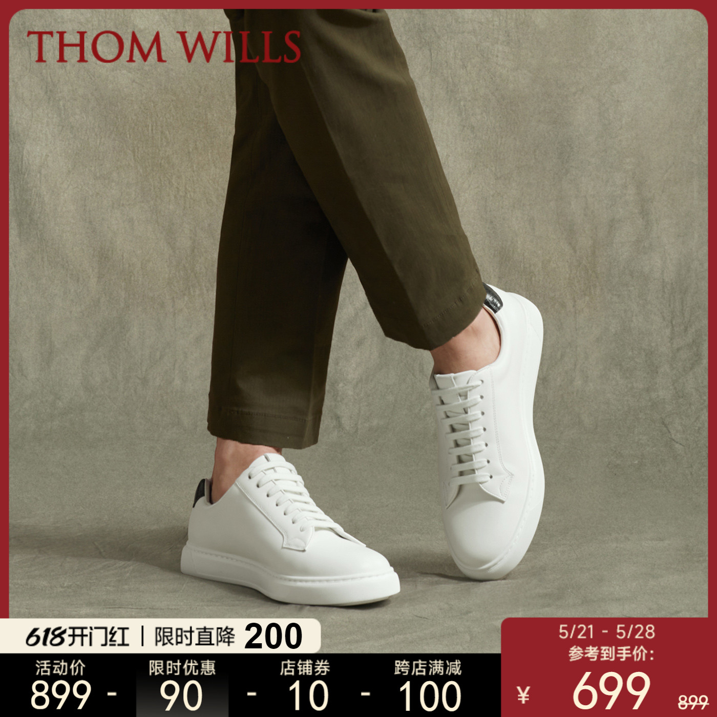 ThomWills男士小白鞋商务西