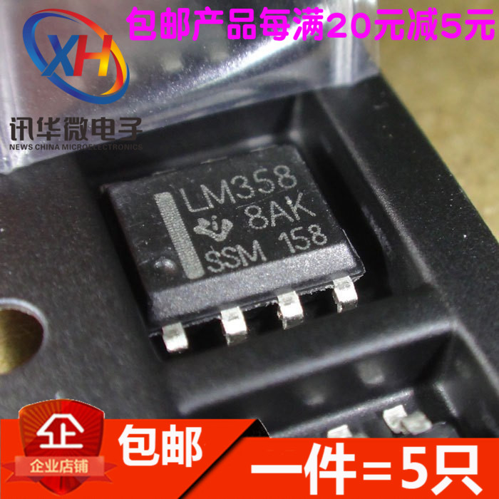 全新 LM358DR LM358 进口品质保证 可直拍（5只）