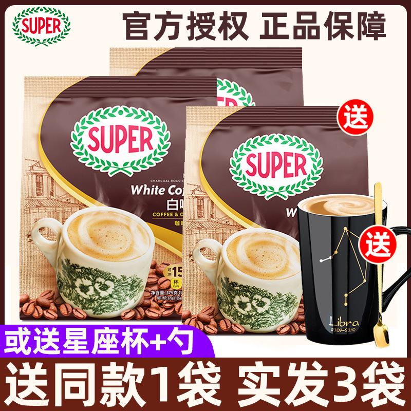 马来西亚super超级白咖啡二合一炭烧香浓咖啡速溶咖啡粉375g*2袋