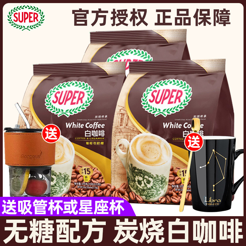 马来西亚super超级二合一炭烧白咖啡无糖配方速溶咖啡粉375g*3包
