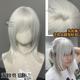 无性别+cos万用白高层次亚比阴湿二次元男女狼尾假发私斋短直半扎
