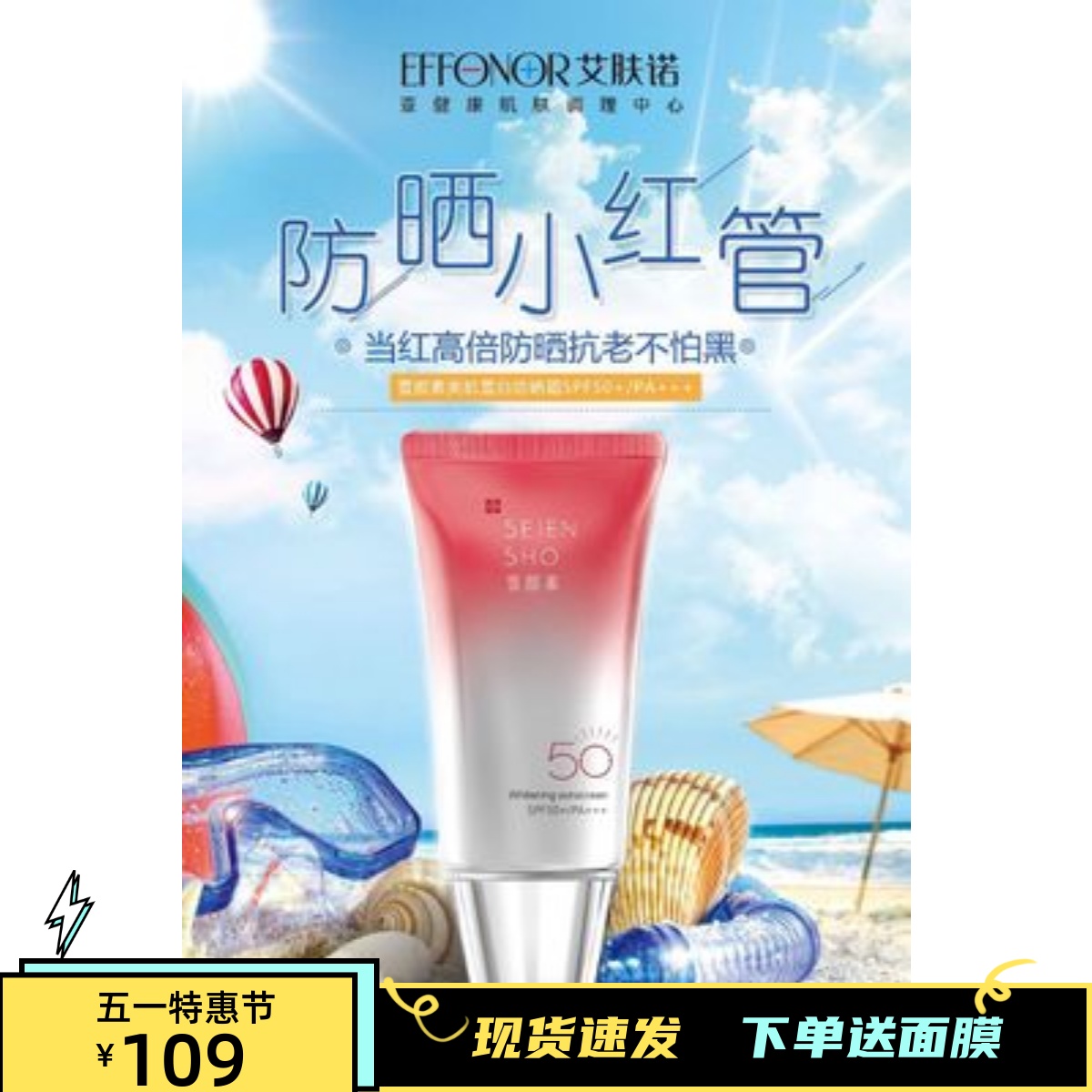 正品雪颜素雪白防晒霜SPF50+隔离霜清爽防晒乳女士学生防紫外线