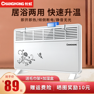 长虹取暖器家用节能省电热风扇电暖气暖风机浴室对流电暖器烤火炉