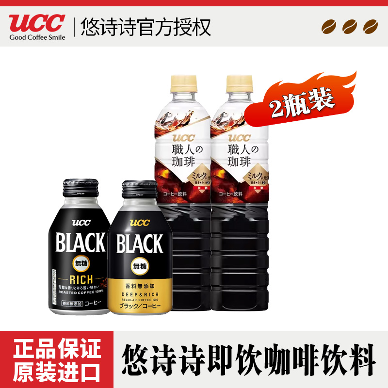 UCC悠诗诗职人醇香美式黑咖啡900ml*2瓶即饮咖啡饮料日本进口