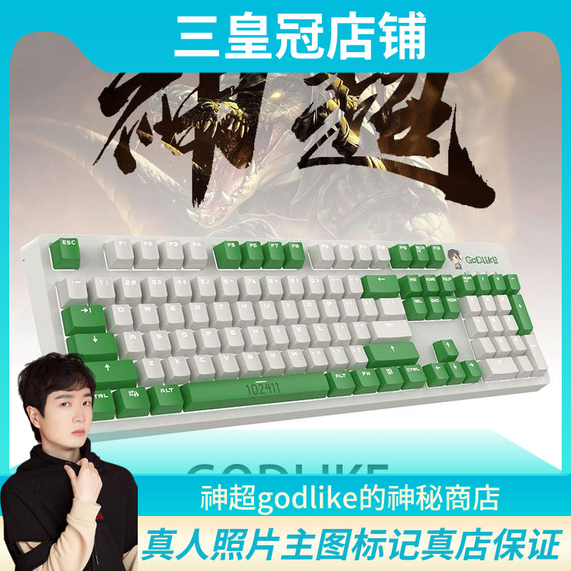 神超godlike的神秘商店cherry键盘