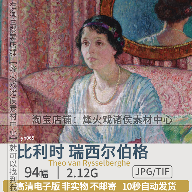西奥曼迪辛希尔凡·瑞西尔伯格油画高清图片比利时点彩印象派素材