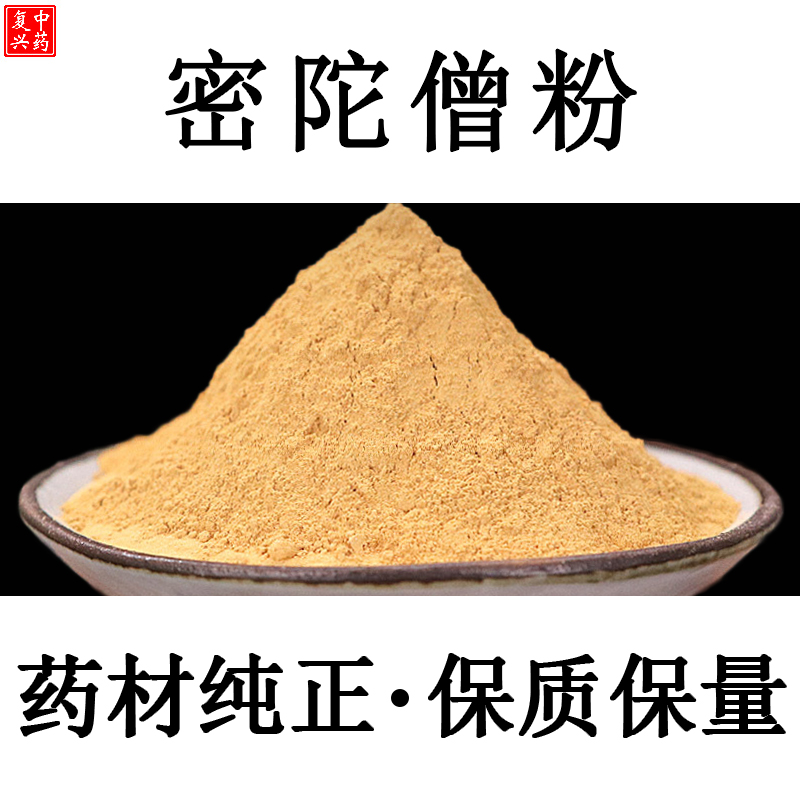 【高品质】密陀僧粉500g正品密陀僧散金炉底粉蜜陀僧粉