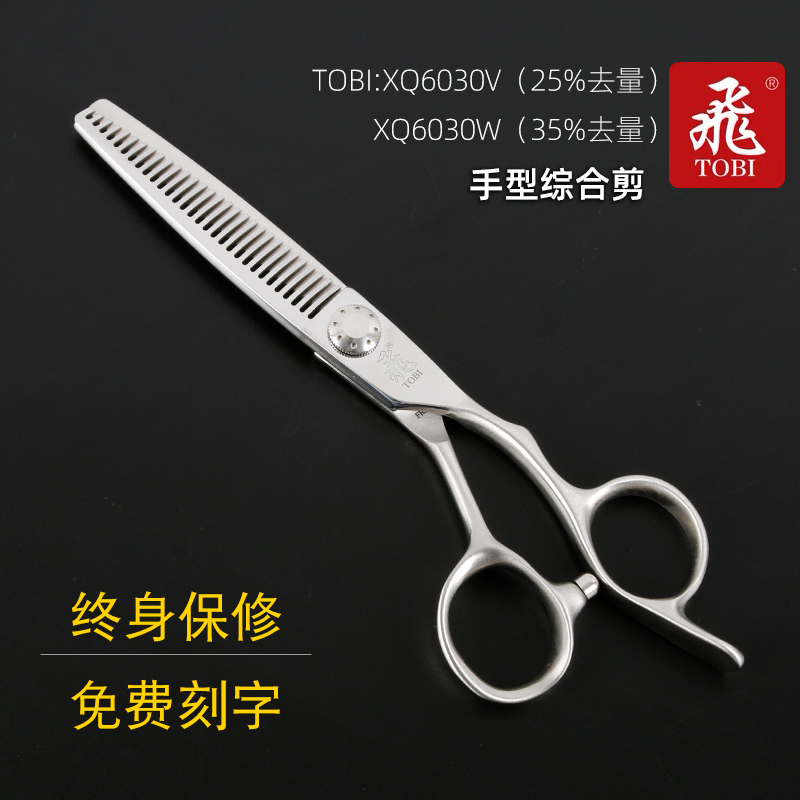 日本原装进口 飞剪XQ6030V美发剪刀XQ6030W牙剪35% 打薄剪理发剪
