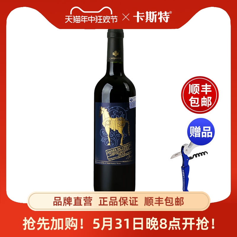 【品牌正品】生肖系列马年干红葡萄酒