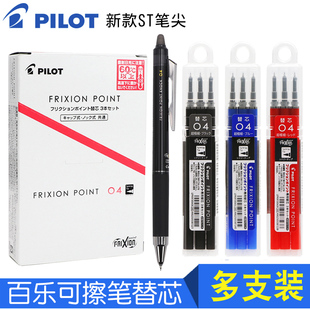 日本PILOT百乐可擦笔笔芯LFPKRF30S4小学生用红蓝黑色可擦中性笔