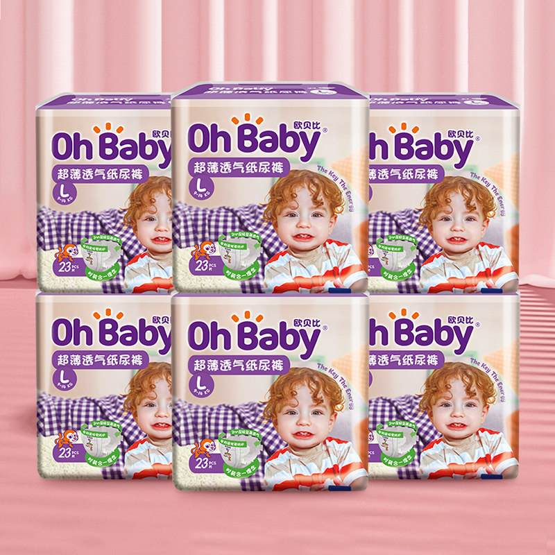ohbaby欧贝比超薄透气纸尿裤宝宝尿不湿新生婴儿smlxl