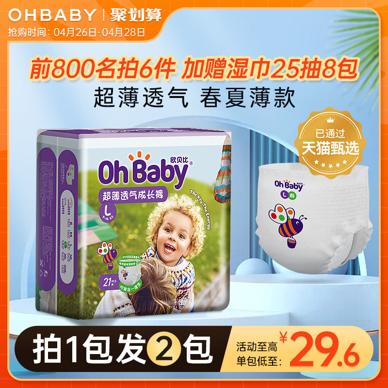 ohbaby欧贝比拉拉裤超薄透气尿布湿lxl码新生男女宝宝尿不湿婴儿