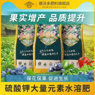 德沃多蓝莓专用硫酸钾水果蔬菜通用型肥料水溶肥氮磷钾复合肥钾肥