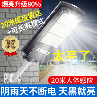 2024新款太阳能户外庭院灯家用道路防水人体感应特亮新型照明路灯