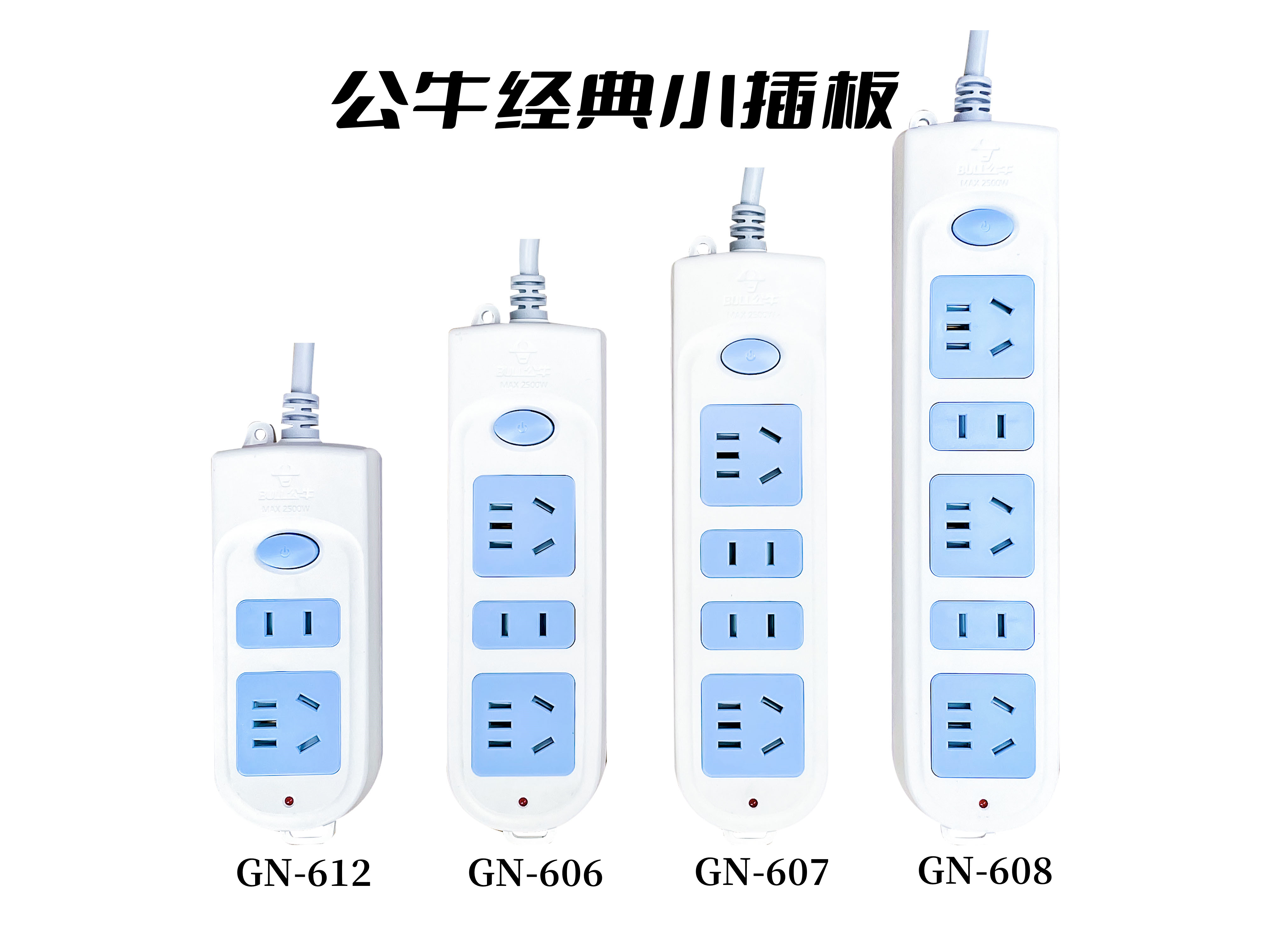 公牛插座排插GN-612/606/607/608/609 1.8米3米5米10米接线板插排