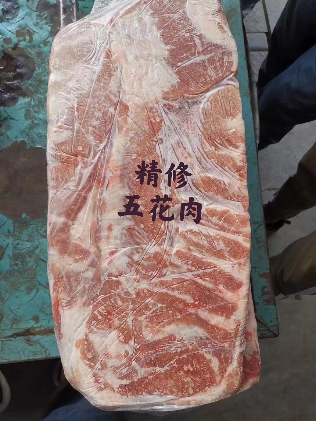 冷冻带皮去骨猪五花40斤 中方五花肉大五花 酒店专用江浙沪皖包邮