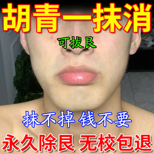 胡青去除男士淡化胡子根黑印胡茬络腮胡唇毛胡须刮完遮瑕膏脱毛女