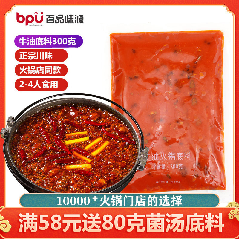 牛油火鍋底料麻辣正宗重慶四川特産麻辣燙調料秘制老火鍋300g在類目 糧油米麪/南北乾貨/調味品, 調味品/果醬/沙拉, 調味料, 火鍋調料中 - 來自Buy2taobao.com提供專業的淘寶代購服務