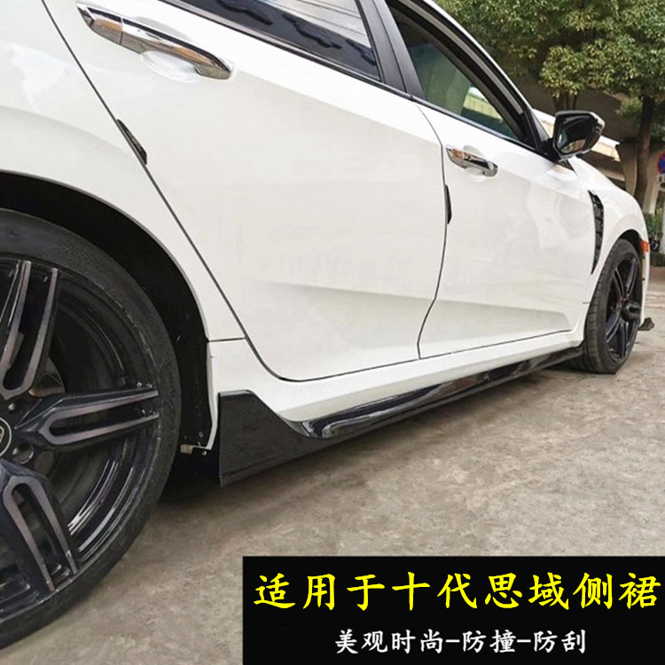 适用于十代思域侧裙改装小包围16-20款思域运动款侧裙碳纤维防撞