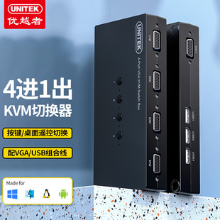 优越者(UNITEK) U-8710ABK vga切换器4进1出1.5米 KVM视频切换器