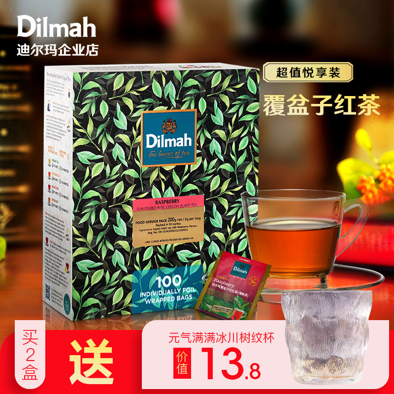 Dilmah迪尔玛覆盆子味红茶茶包