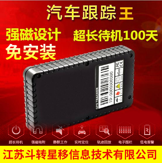 Smart TRACKER免安裝GPS定位防盜器超長待機100天無線北鬥定位器在類目 汽車/用品/配件/改裝, 汽車影音/車用電子/電器, 汽車電子防盜安防, 跟蹤器中 - 來自Buy2taobao.com提供專業的淘寶代購服務