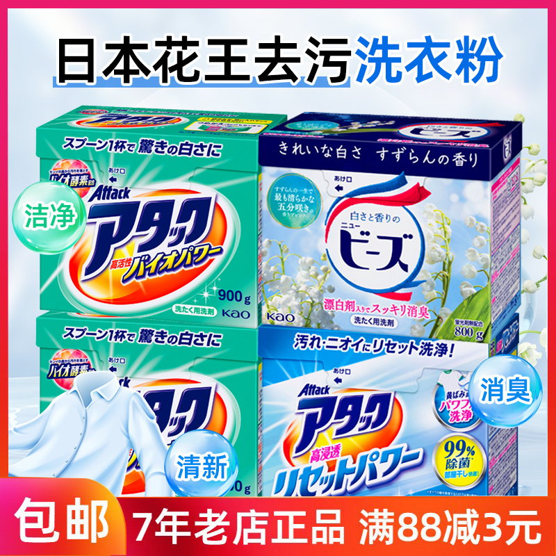 日本进口花王酵素洗衣粉铃兰香味持久盒装带勺含柔顺剂家庭装800g